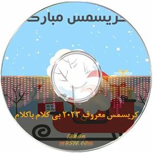 آهنگ میانی ستایش ۱ با ویولن بی کلام  عکسو ملاوی