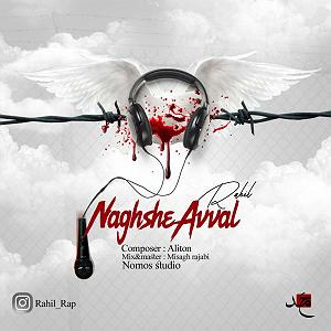 آهنگ جدید مهدی اعراف به نقش اول نقش اول