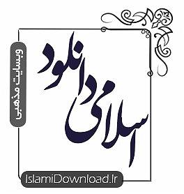 موسیقی اسلامی یا نبی سلام الیکا(arabic)