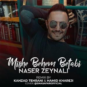 اهنگ قدک بلند  ریمیکس  ناصر زینعلی میشه بهم بتابی