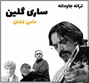 دامن کشان ساقی میخواران