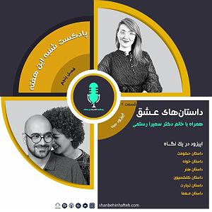 عشق دوم داستان های عشق- قسمت دوم