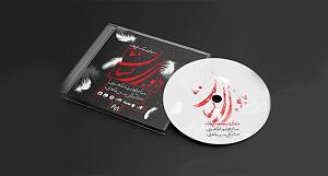 نگاهی تحلیلی-زیبایی شناختی به آلبوم موسیقی نی‌نوا با آهنگسازی حسین علیزاده با نگاهی عرفانی فلسفی گر نگاهی به ما کند زهرا