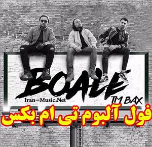 تی‌ام بکس شاد تی ام بکس اشکای بیگناه ها