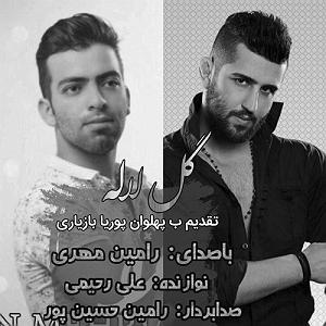 laleh laleh رامین مهری گل لاله