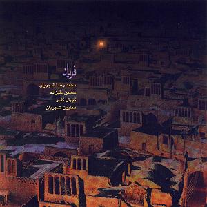 آلبوم درهم هم آوازی در شوشتری