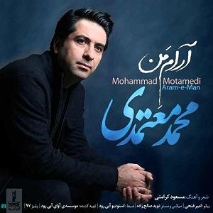 محمد معتمدی - عشق و آتش ارام من