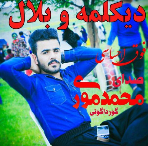 دکلمه و پادکست ترکی و آذربایجانی دکلمه و بلال