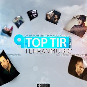 موزیک در کافی شاپ 9 بهزاد پکس و علیرضا شه اینجا کافی شاپ نیست