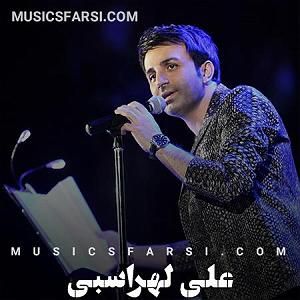 علی لهراسبی - وای خدا پر حرفم یه نگاه تو(demo)