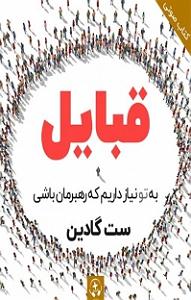 نمونه صوت استاد لطفی نمونه فایل کتاب صوتی قبایل