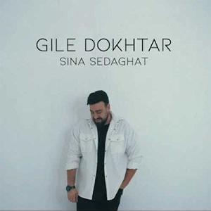 اهنگ فولکلور وساز دختر فراش باشی  گیل دختر