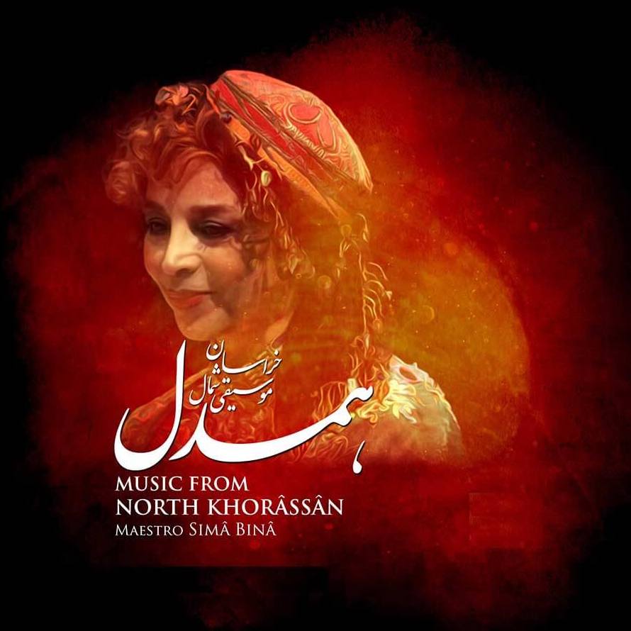 سیما بینا یوسف گم گشته