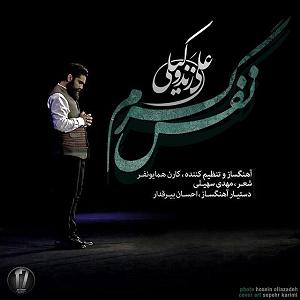 علی زند وکیلی - نفس گرم نفس گرم