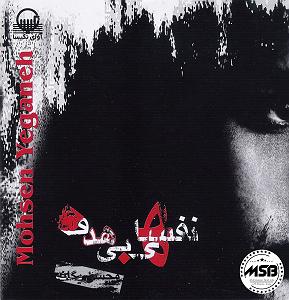 آلبوم نفسهای بی‌هدف بنویس از سر خط نفس های بی هدف