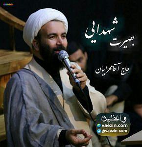 داستان پشتکار آقا گرگه! بصیرت شهدایی