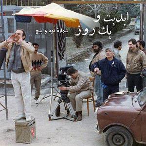 پادکست لاو۵۲۵ ابدیت و یک روز،  شماره نود و پنج: حقیقت و مرد دانا؛ مجموعه گفت و گو هایی...