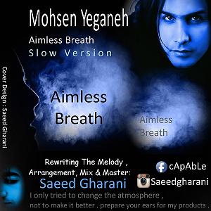 آلبوم نفسهای بی‌هدف aimless breath -