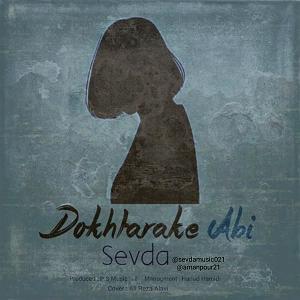 رضا یزدانی - سایه نشو دخترک ابی