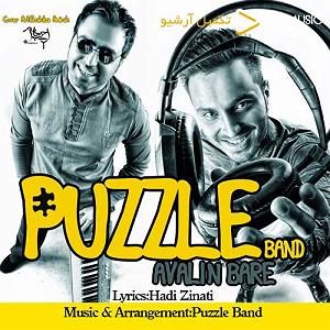 avalinavaz اولین باره