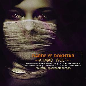 موسیقی یه دختر دارم  درد یه دختر