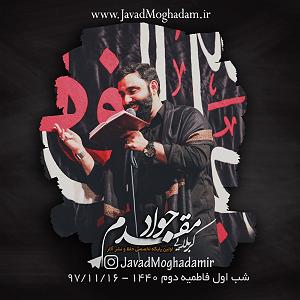 بران ببارد میروی  جواد مقدم حالا که میروی از پیش بچه ها(زمینه)