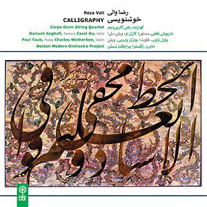 آلبوم خوشنویسی آواز قسمت (خوشنویسی شماره‌ی ۷)