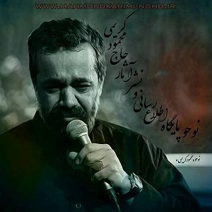 پیاله (57)؛ بی تو چه باشد گردش دوران بخش سوم سرود(اول تو از پیاله هستی چشیده ای)