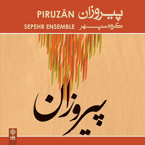 بهترین سه‌تار نوازی‌های مسعود شعاری تک‌نوازی سه‌تار (چهارگاه)