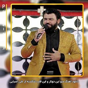 آلبوم آسیایی “فصل ها” اثری از Jia Peng Fang منو این دوتار