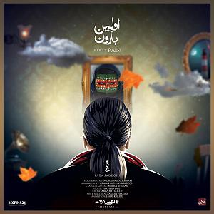 avalinavaz 10 اولین بارون