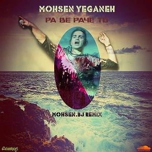 محسن یگانه - یه هفته به عید پا به پای تو(محسن بژ رمیکس)