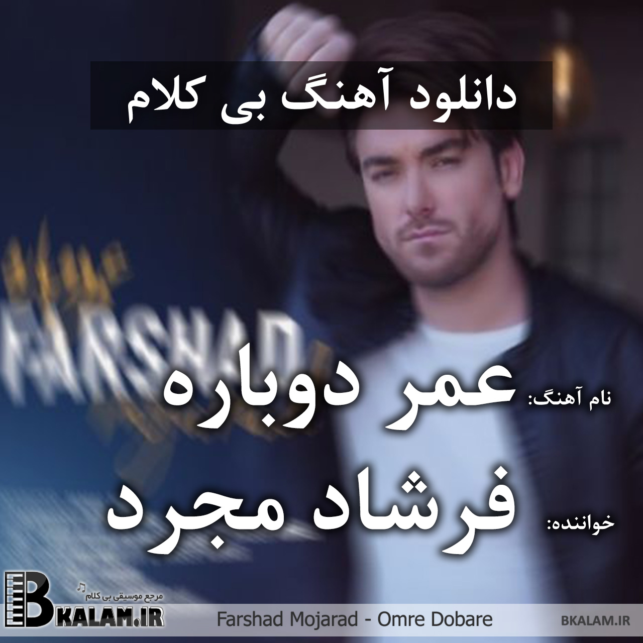 داستان سرباز مجرد بی کلام عمر دوباره از