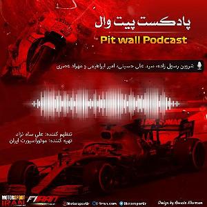 پادکست لاو 927 پادکست پیت وال – اپیزود هفتم