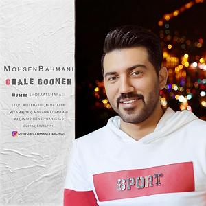 شعبده باز - محسن بهمنی چال گونه