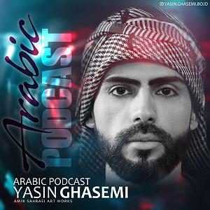 پادکست ۵۲۶ پادکست عربی