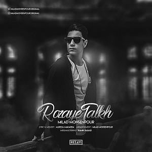 رضا یزدانی - من عادت دارم به روزای تلخ روزای تلخ