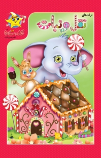 مونولوگ زیبای چای و نبات کتاب صوتی نقل و نبات