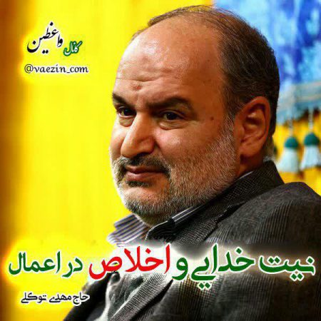 نمایشنامه نیت شر نیت خدایی و اخلاص در اعمال