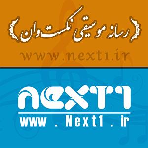 امید جهان و شهاب بخارایی - من تو رو می خوام شهاب بخارایی عشق اینجاست