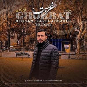 غربت بهنام فرشاد بخت