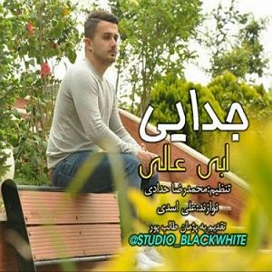 ریمیکس شاد سفر ای نازنین یار