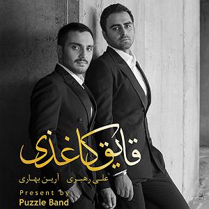 اگه رسیدی به جایی چی سرت اومد