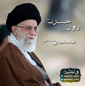 خامنه ای روز حسرت