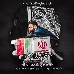 تا خون تو رگهای منه تا خون توی رگ ماست همیشه زیر دینیم(شور)