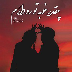 آلبوم افسانه عشق بهشت