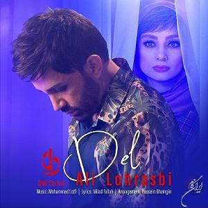 علی لهراسبی - دل دل
