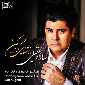 سالار عقیلی خداحافظی مکن بلودموزیک|bloodmusic مرا راه مکن