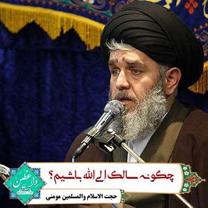 سالک اسپورت چگونه سالک الی الله باشیم؟