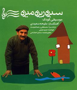 چشماش چشماش قشنگه